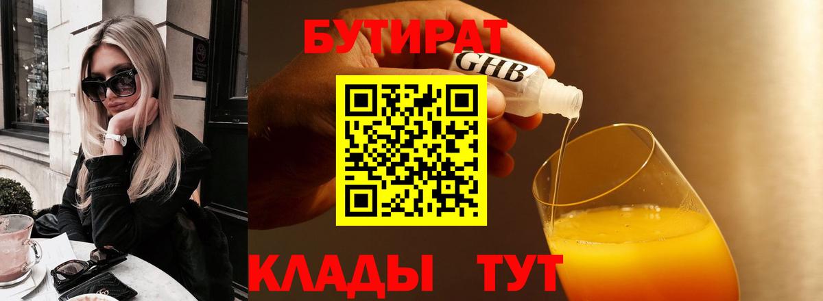 БУТИРАТ BDO 33% Дзержинск