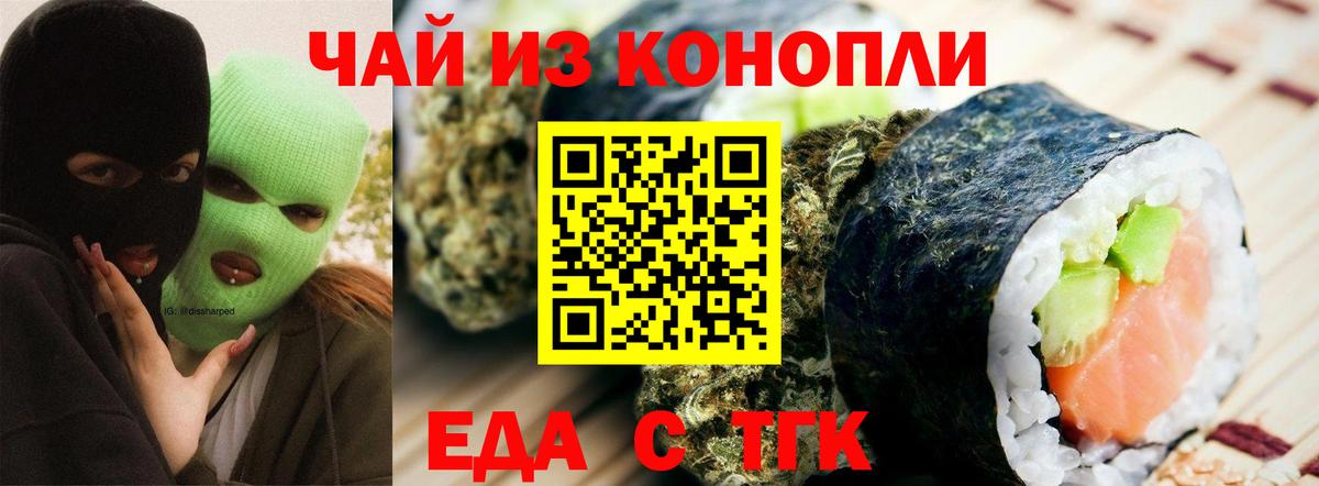 Дзержинск  Печенье с ТГК конопля  Вход с VPN 