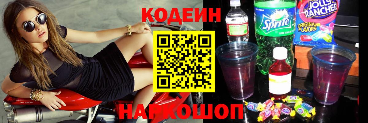 Codein Purple Drank Дзержинск