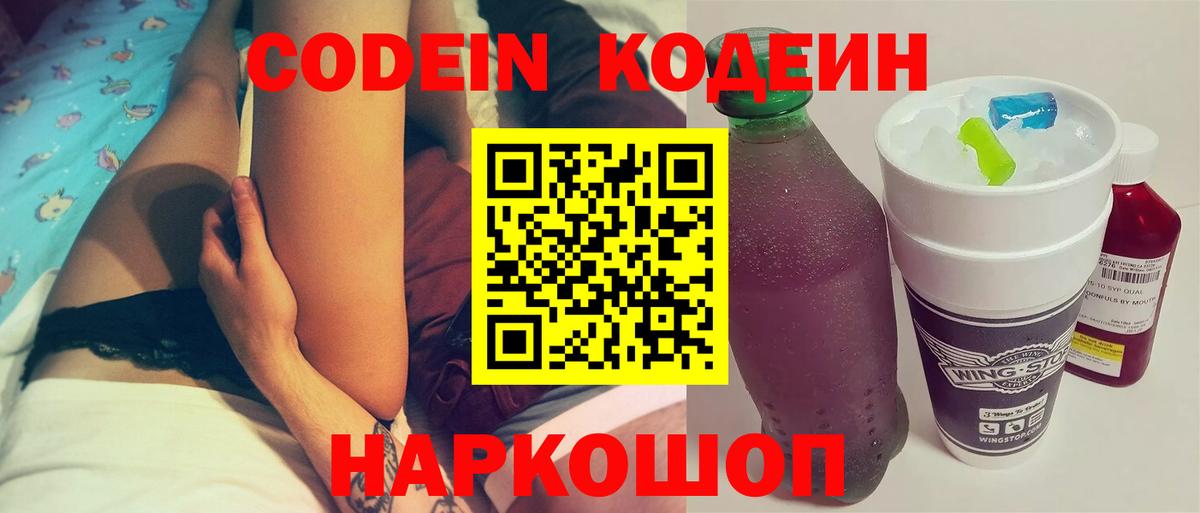 Codein Purple Drank  Вход с VPN  Codein Purple Drank  Дзержинск 
