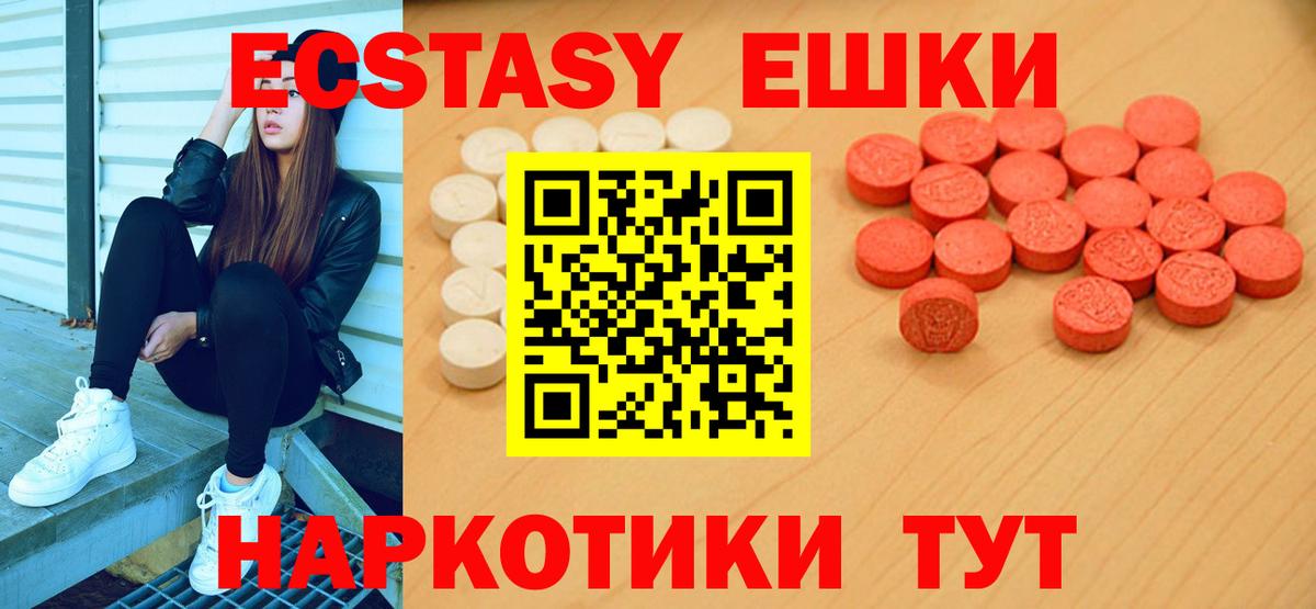 Экстази 250 мг  ЭКСТАЗИ  Вход с VPN  Дзержинск  Ecstasy TESLA 
