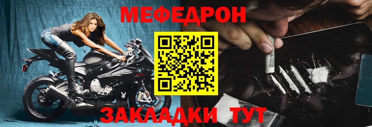 МЯУ-МЯУ кристаллы  Мефедрон мука  Дзержинск  Вход с VPN 