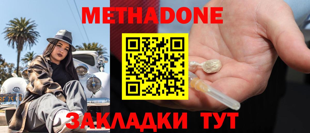 Метадон VHQ  Вход с VPN  Дзержинск 